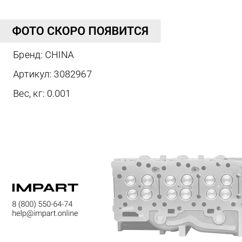 3082967 Клапан выпускной 6D107 3082967