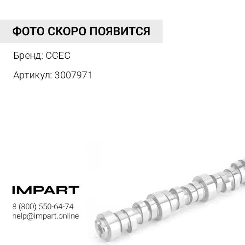 3007971 Скобка фиксации распредвала CCEC