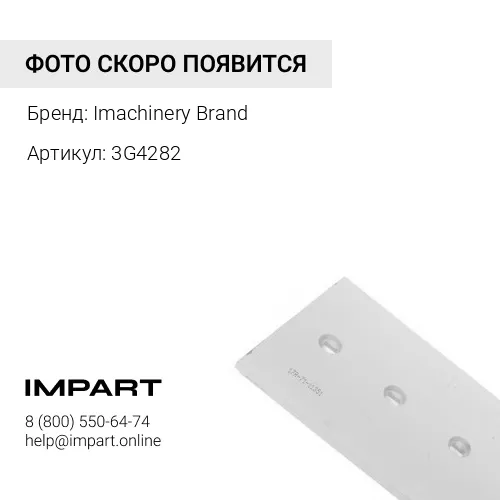 3G4282 Нож отвала средний 3G-4282