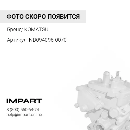 ND094096-0070 УПЛОТНЕНИЕ KOMATSU