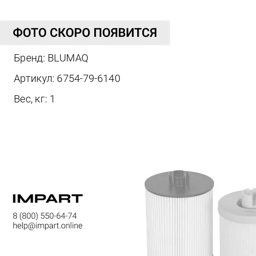 6754-79-6140 Фильтр топливный BLUMAQ