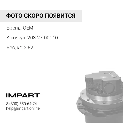 208-27-00140 Уплотнение плав.