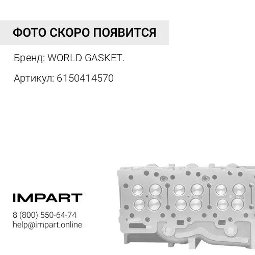 6150414570 Колпачок маслосъемный