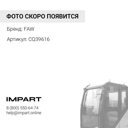 CQ39616 Гайка фланцевая шестигранная подвески кабины J7 FAW FAW