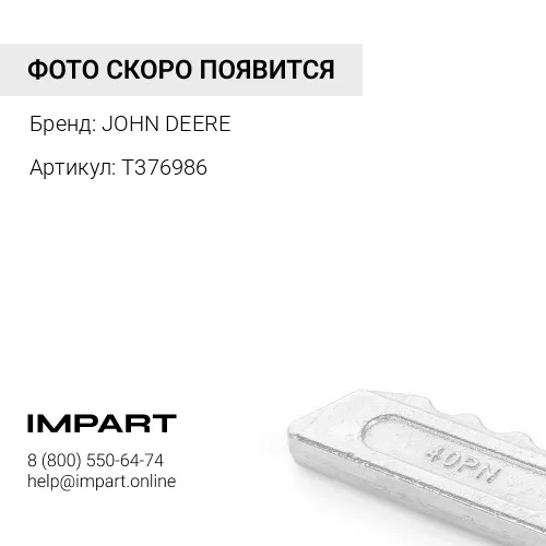 T376986 T376986 ФИКСАТОР ЗУБА