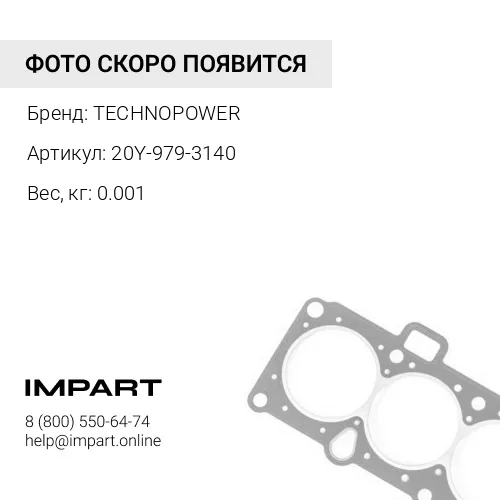 20Y-979-3140 О-кольцо