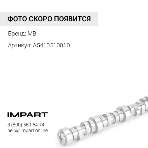 A5410510010 Подшипник скольжения вала A5410510010 MB