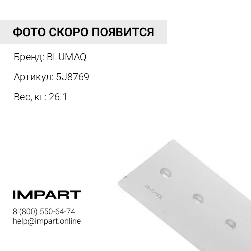 5J8769 Угловой нож отвала