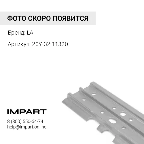 20Y-32-11320 Башмак PC200