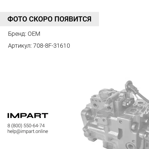 708-8F-31610 Кольцо OEM