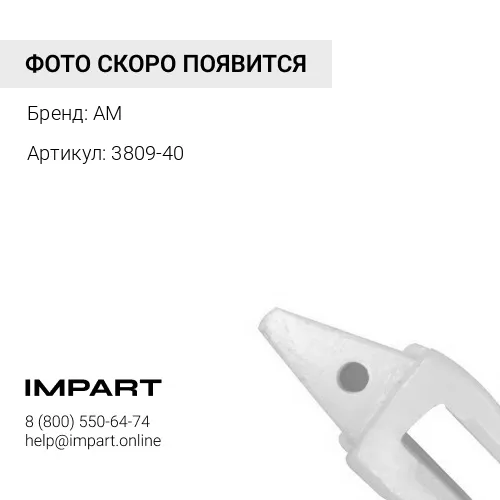 3809-40 Адаптер коронки