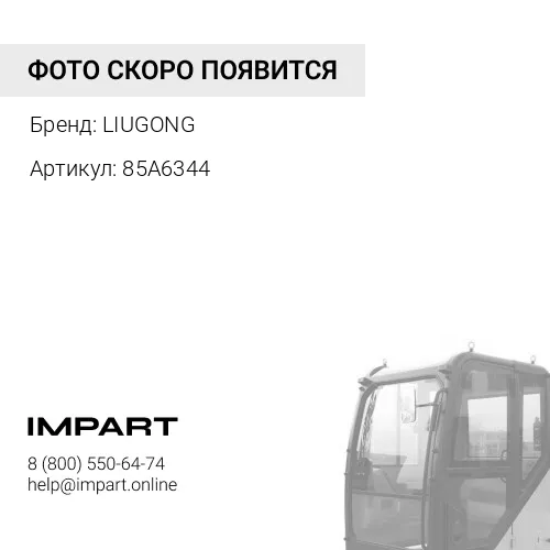 85A6344 Фильтр воздушный кабины