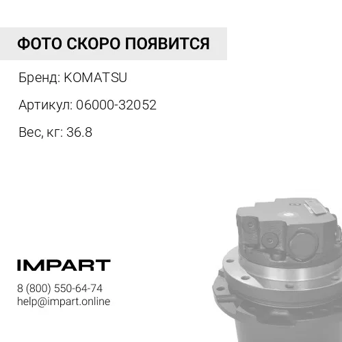 06000-32052 ПОДШИПНИК KOMATSU