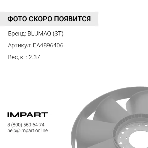 EA4896406 СЕРДЕЧНИК В СБОРЕ