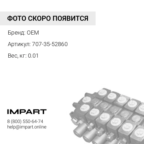 707-35-52860 Кольцо OEM