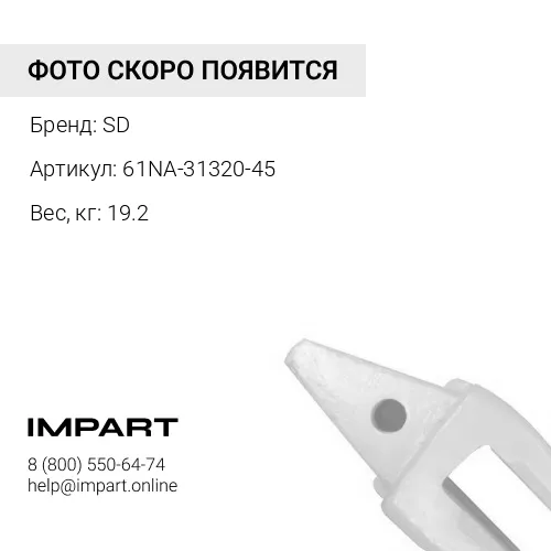 61NA-31320-45 HYUNDAI Адаптер 61NA-31320