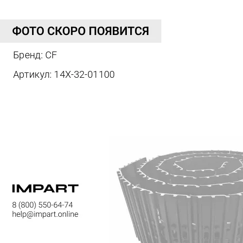 14X-32-01100 Гусеница в сборе D65 LUB