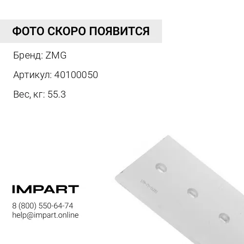 40100050 Нож средний 040100050 ZMG