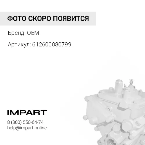 Насос ТННД(топливоподкачивающий) WD615/WD10 612600080799