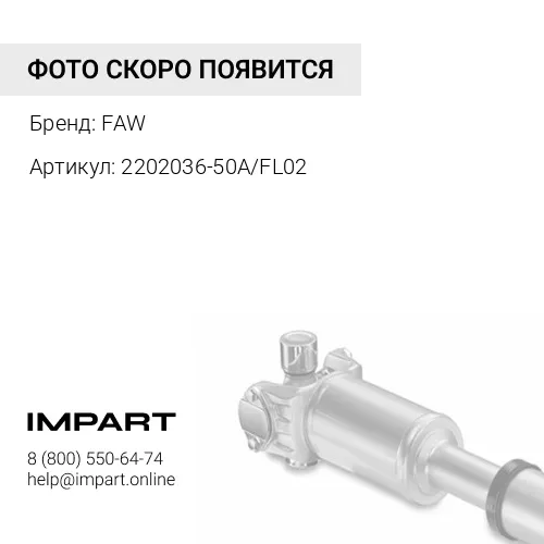Фланец карданного вала J6 3310, 2202036-50A/FL02 FAW