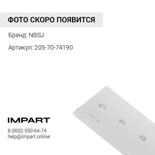 Бокорез 205-70-74190 PC200-4CR
