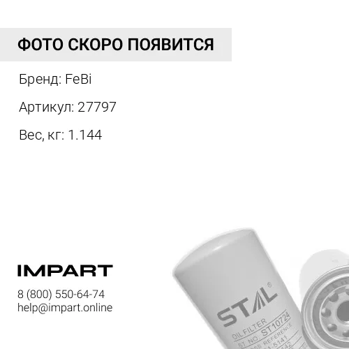 27797 Фильтр масляный OC121 FeBi