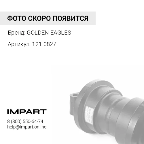 121-0827 Каток опорный двубортный GOLDEN EAGLES