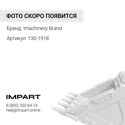 130-1918 Палец 130-1918