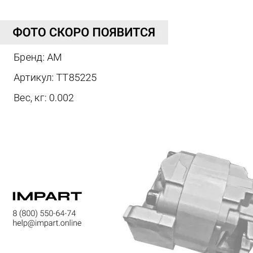 TT85225 Винт c гроверной шайбой TT85225