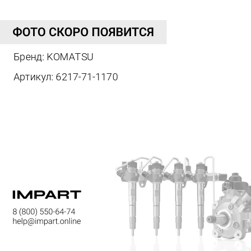 6217-71-1170 РАСПОРНАЯ ВТУЛКА KOMATSU