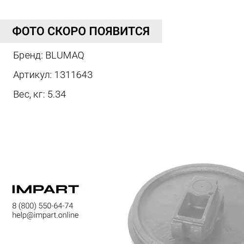 1311643 Крышка