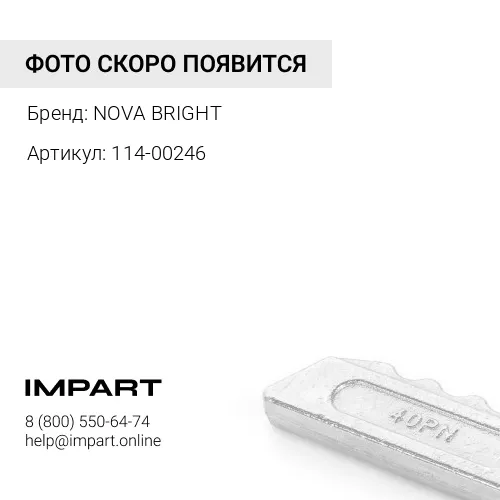 114-00246 Стопор 114-00246 пальца коронки 2713-1234 (713-00032)
