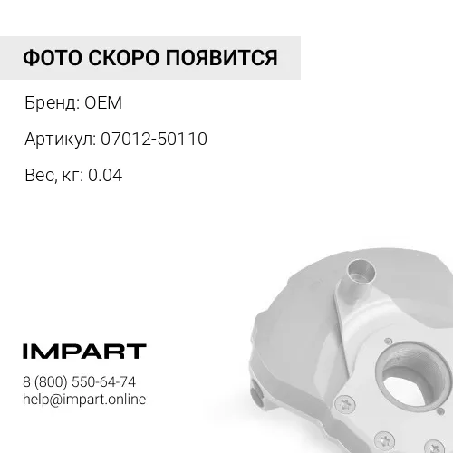 07012-50110 Уплотнение OEM