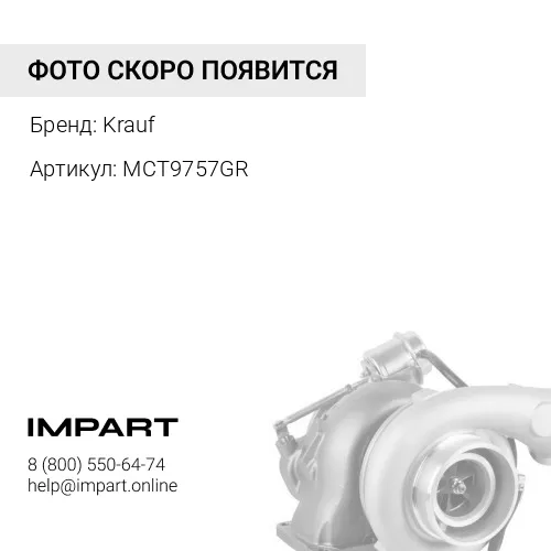 MCT9757GR onТКР70002 Картридж для турбокомпрессора Krauf