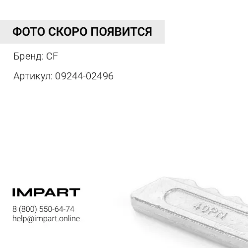 09244-02496 Палец коронки