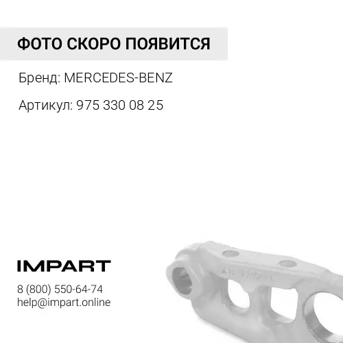 975 330 08 25 Ступица колеса в сборе MERCEDES-BENZ