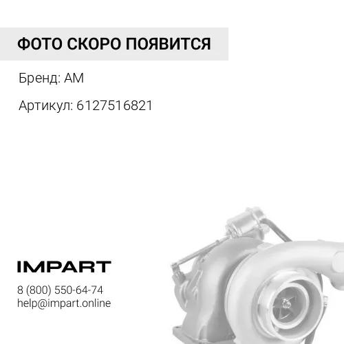 6127516821 Прокладка турбокомпрессора 6D140/6D170/6D155 6127516821