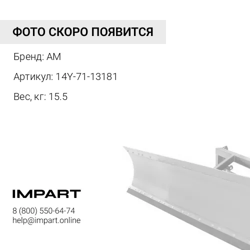 14Y-71-13181 кронштейн