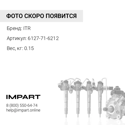 6127-71-6212 Крышка топливного ф-тра ITR