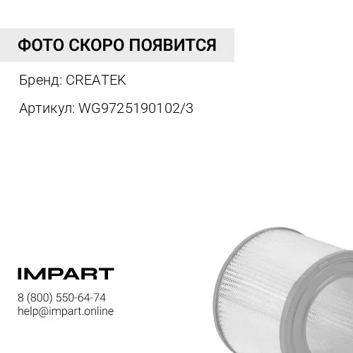 WG9725190102/3 Фильтр воздушный 2841 Евро3 качество Createk CREATEK