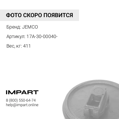 17A-30-00040-JMCO КОЛЕСО НАПРАВЛЯЮЩЕЕ JEMCO
