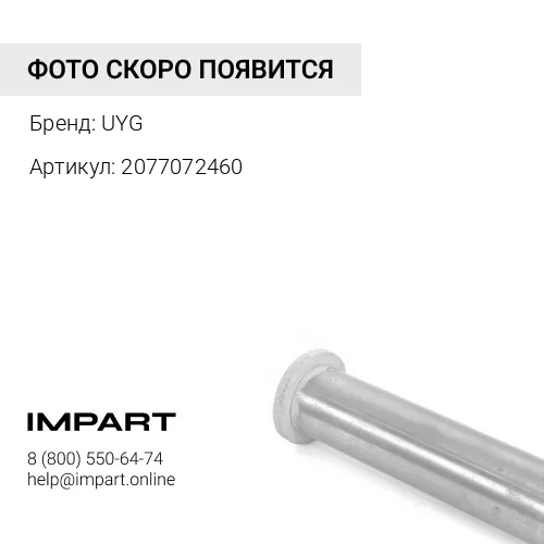2077072460 Втулка