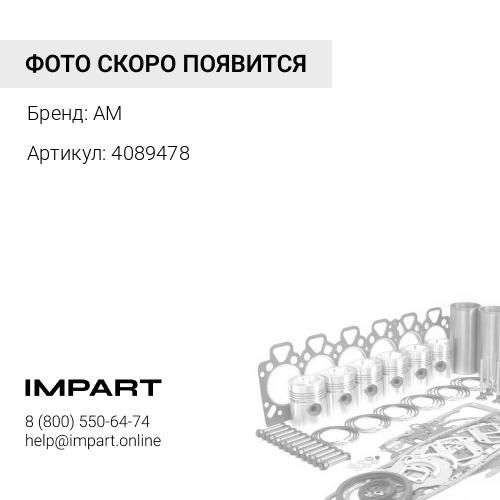4089478 Комплект прокладок верхний M11