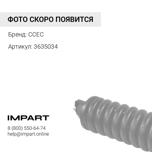 3635034 Натяжитель ремня 3635034 CCEC