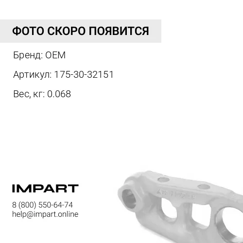175-30-32151 ВТУЛКА РАСПОРНАЯ OEM