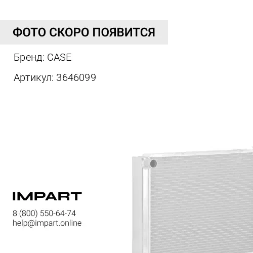 3646099 2280831; 3651312 Радиатор Водяной Caterpillar 773E (003.773.С.VAB.) CASE