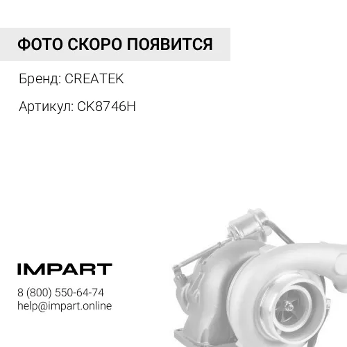 CK8746H Турбокомпрессор DF 6L 340-375л.с. Евро-2 CREATEK