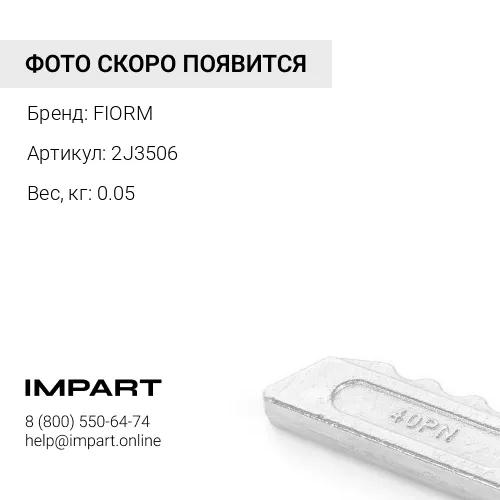 2J3506 Гайка отвала 02290-11219-7/7