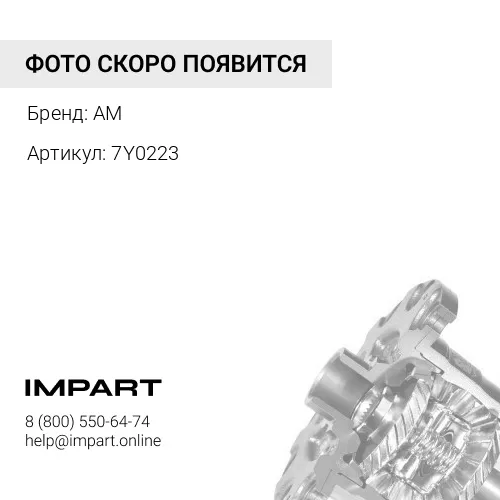 7Y0223 SHAFT Вал