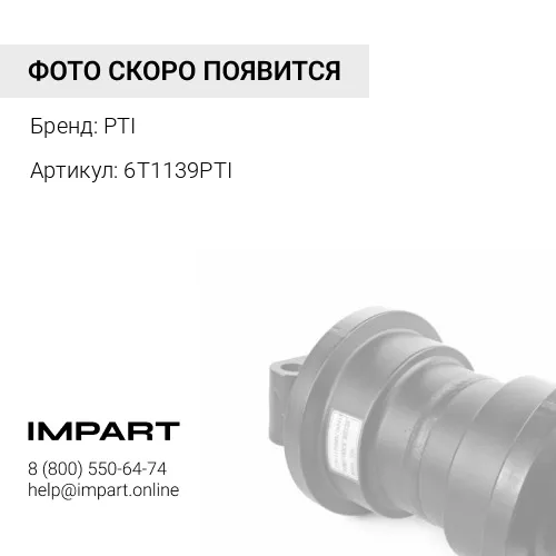 6T1139PTI болт опор-го катка PTI
